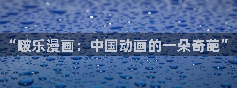 韩国歪歪漫画首页